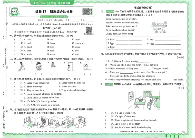 四下英语人教_2026春季学期_王朝霞2026版《单元活页卷》（语数英）（1-6下）_英语26春人教pep_4下王朝霞单元活页卷英语人教版26春