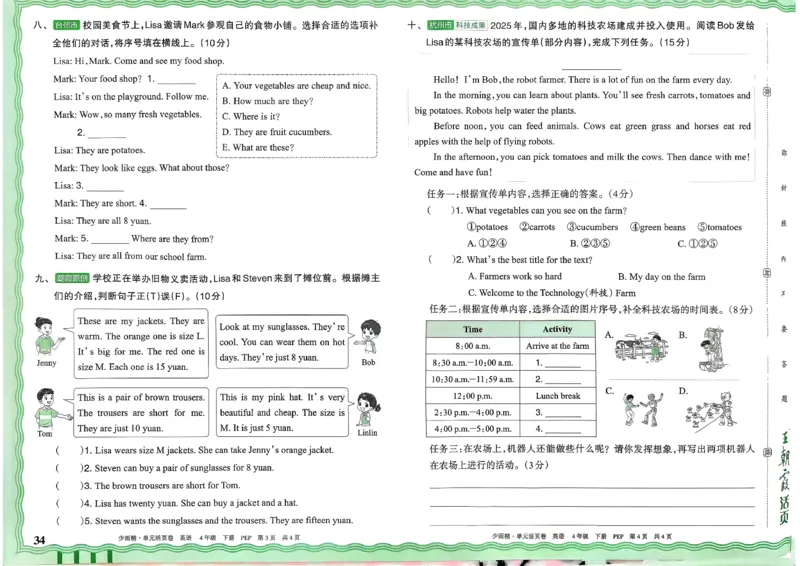 四下英语人教_2026春季学期_王朝霞2026版《单元活页卷》（语数英）（1-6下）_英语26春人教pep_4下王朝霞单元活页卷英语人教版26春