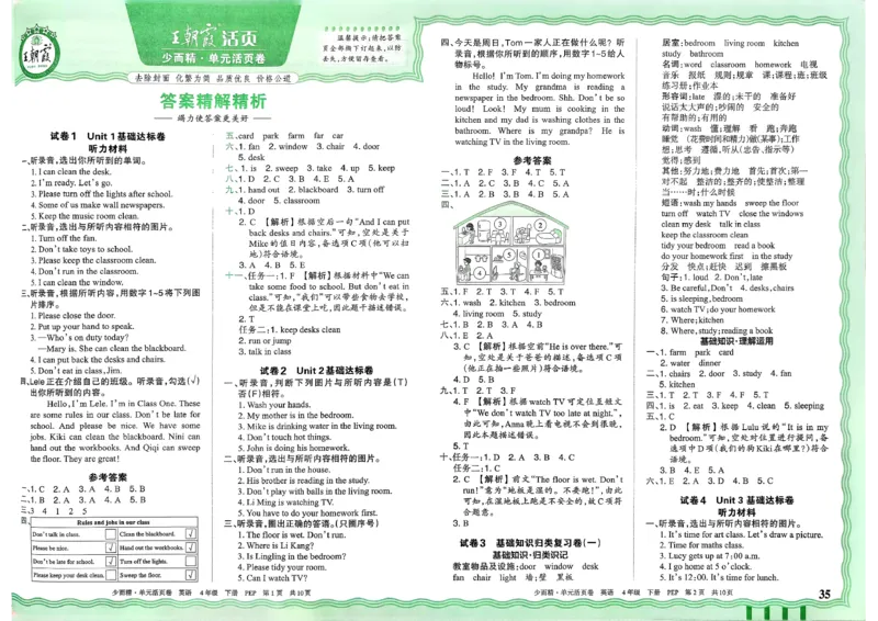 四下英语人教_2026春季学期_王朝霞2026版《单元活页卷》（语数英）（1-6下）_英语26春人教pep_4下王朝霞单元活页卷英语人教版26春