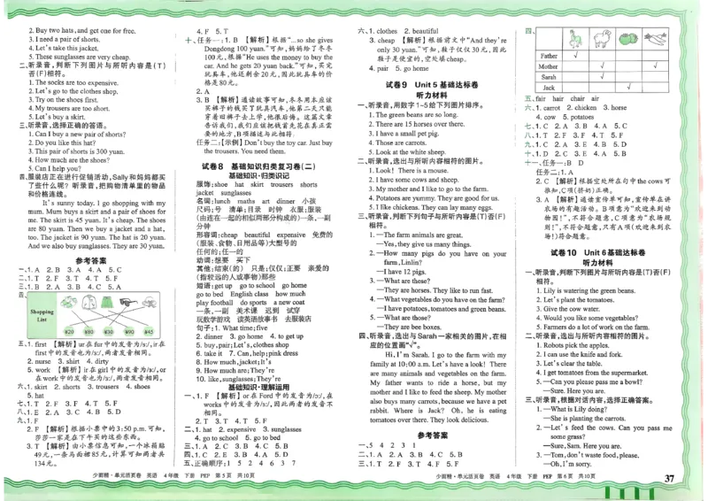 四下英语人教_2026春季学期_王朝霞2026版《单元活页卷》（语数英）（1-6下）_英语26春人教pep_4下王朝霞单元活页卷英语人教版26春