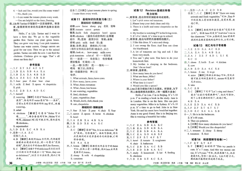 四下英语人教_2026春季学期_王朝霞2026版《单元活页卷》（语数英）（1-6下）_英语26春人教pep_4下王朝霞单元活页卷英语人教版26春