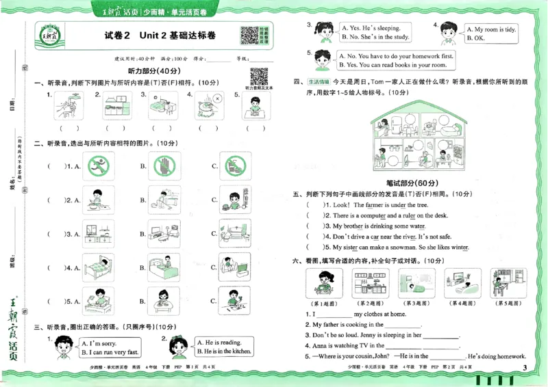 四下英语人教_2026春季学期_王朝霞2026版《单元活页卷》（语数英）（1-6下）_英语26春人教pep_4下王朝霞单元活页卷英语人教版26春