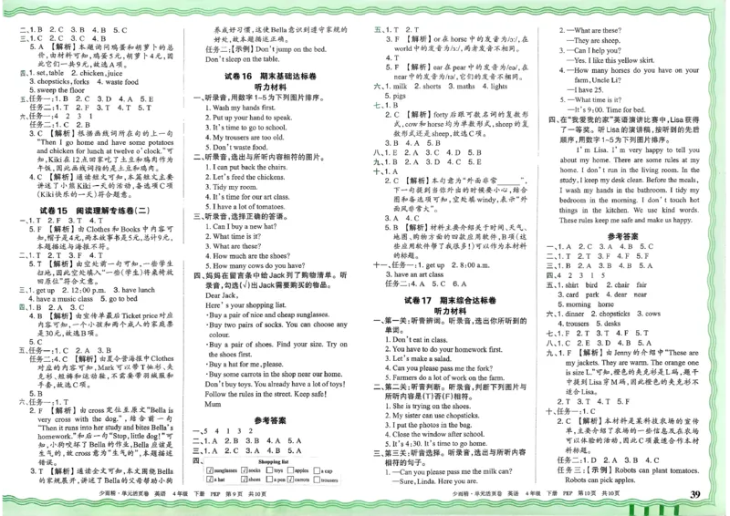 四下英语人教_2026春季学期_王朝霞2026版《单元活页卷》（语数英）（1-6下）_英语26春人教pep_4下王朝霞单元活页卷英语人教版26春