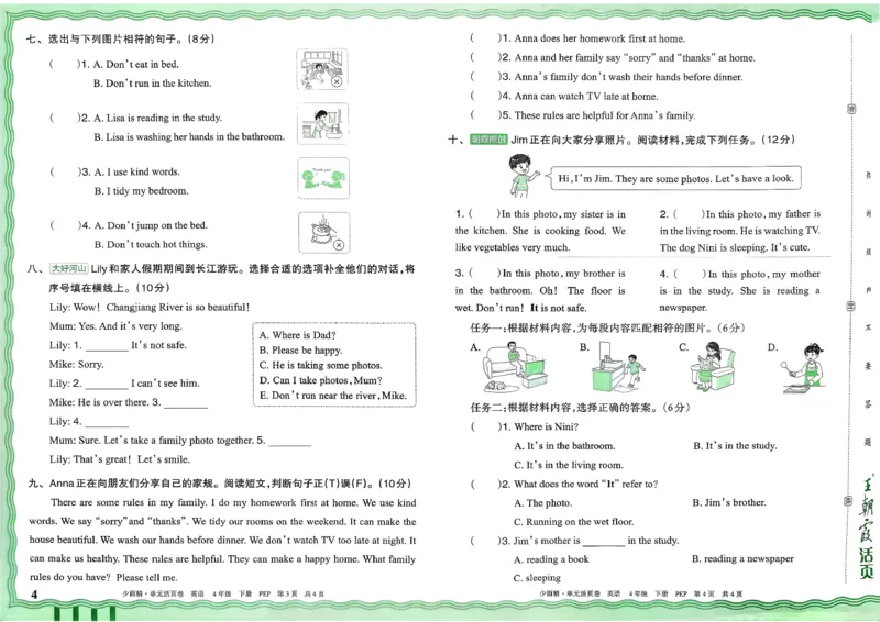 四下英语人教_2026春季学期_王朝霞2026版《单元活页卷》（语数英）（1-6下）_英语26春人教pep_4下王朝霞单元活页卷英语人教版26春