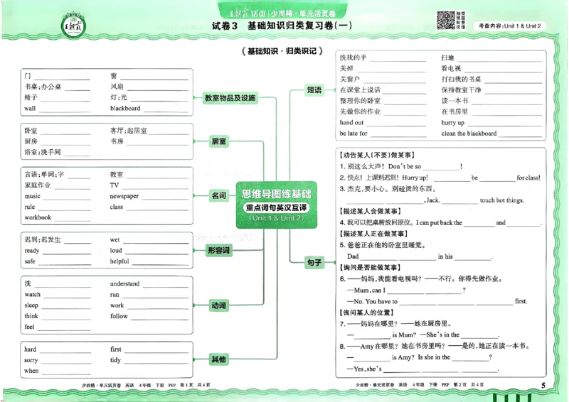 四下英语人教_2026春季学期_王朝霞2026版《单元活页卷》（语数英）（1-6下）_英语26春人教pep_4下王朝霞单元活页卷英语人教版26春