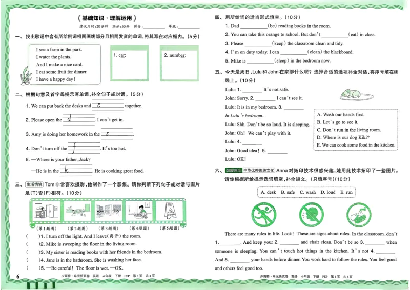 四下英语人教_2026春季学期_王朝霞2026版《单元活页卷》（语数英）（1-6下）_英语26春人教pep_4下王朝霞单元活页卷英语人教版26春