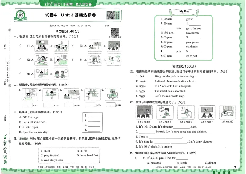 四下英语人教_2026春季学期_王朝霞2026版《单元活页卷》（语数英）（1-6下）_英语26春人教pep_4下王朝霞单元活页卷英语人教版26春