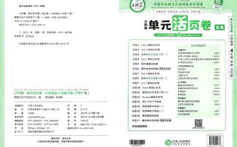 四下英语人教_2026春季学期_王朝霞2026版《单元活页卷》（语数英）（1-6下）_英语26春人教pep_4下王朝霞单元活页卷英语人教版26春