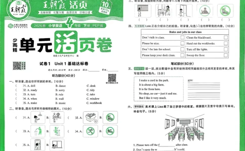 四下英语人教_2026春季学期_王朝霞2026版《单元活页卷》（语数英）（1-6下）_英语26春人教pep_4下王朝霞单元活页卷英语人教版26春