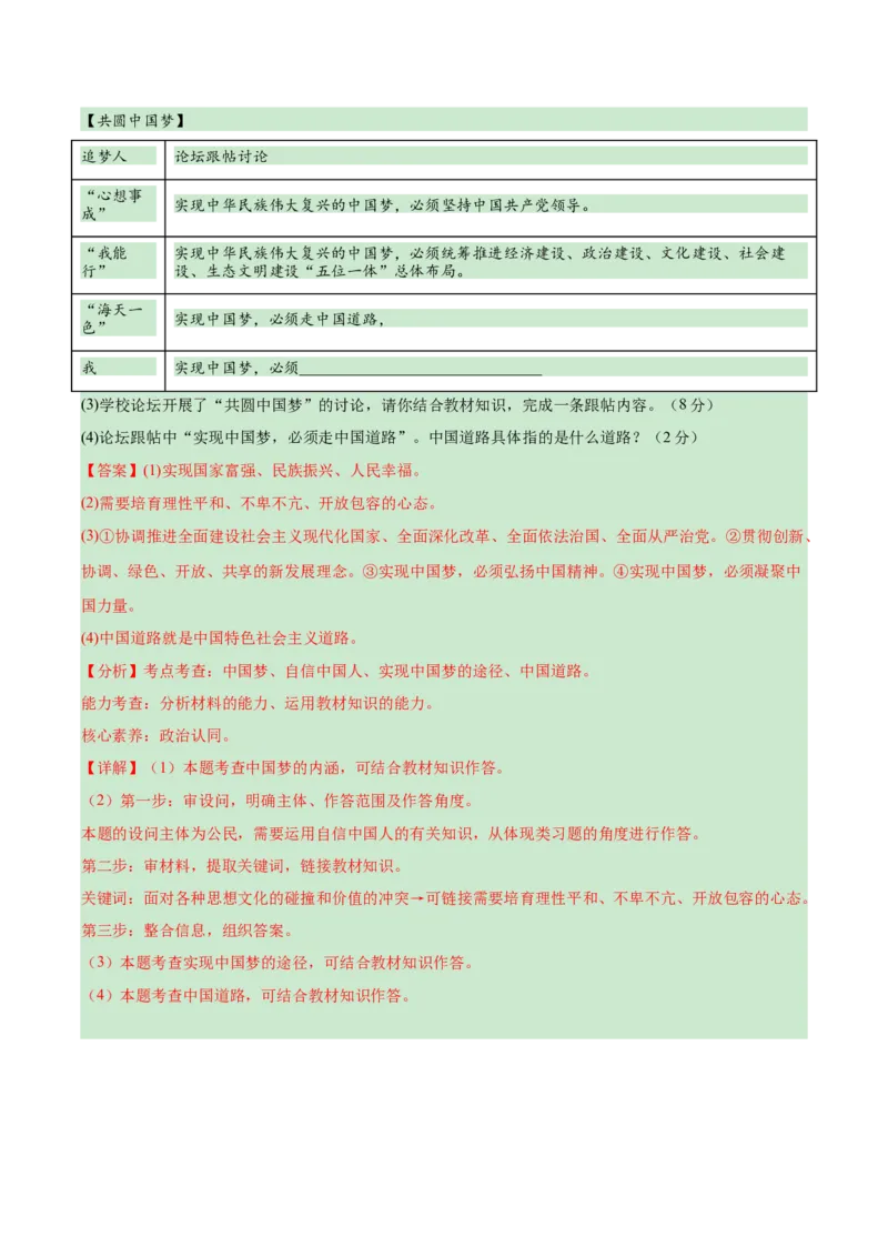 道德与法治（新疆卷）（全解全析）_9道法中考复习_2024年中考复习资料_中考模拟卷_一模_道德与法治（新疆卷）-2024年中考第一次模拟考试