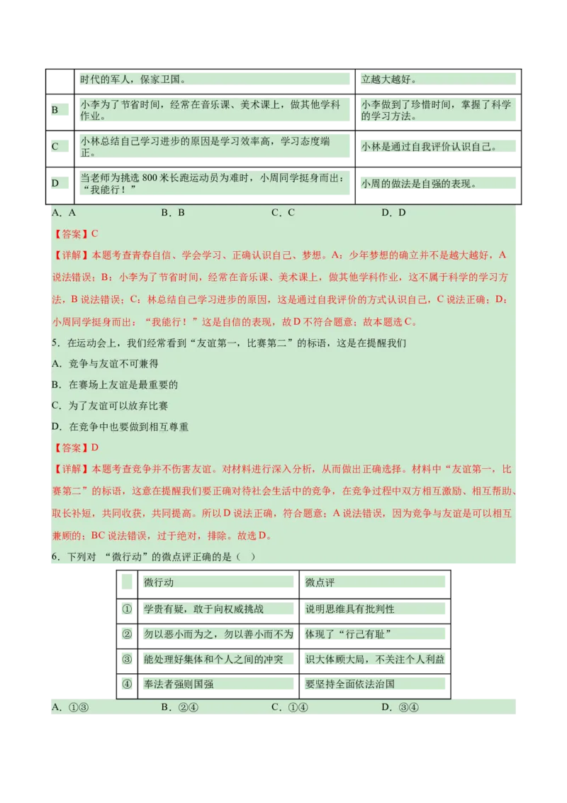 道德与法治（新疆卷）（全解全析）_9道法中考复习_2024年中考复习资料_中考模拟卷_一模_道德与法治（新疆卷）-2024年中考第一次模拟考试
