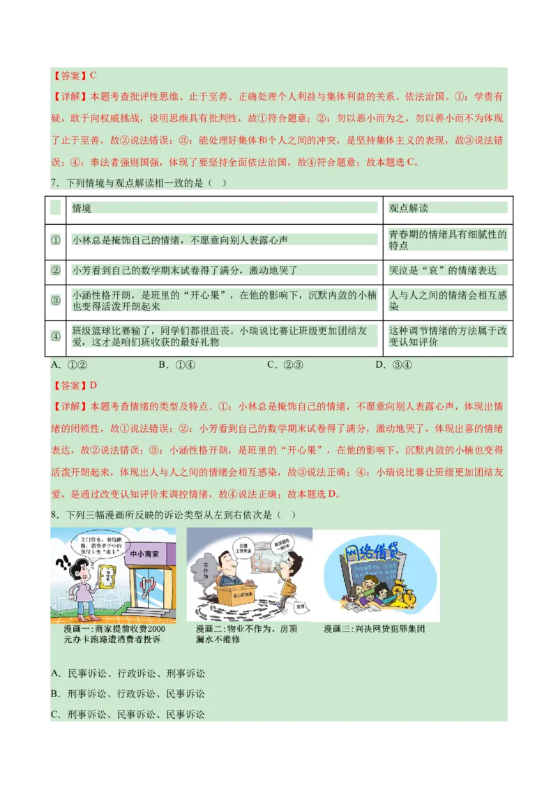 道德与法治（新疆卷）（全解全析）_9道法中考复习_2024年中考复习资料_中考模拟卷_一模_道德与法治（新疆卷）-2024年中考第一次模拟考试