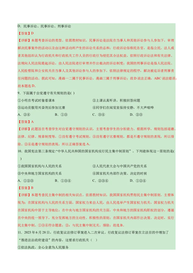 道德与法治（新疆卷）（全解全析）_9道法中考复习_2024年中考复习资料_中考模拟卷_一模_道德与法治（新疆卷）-2024年中考第一次模拟考试