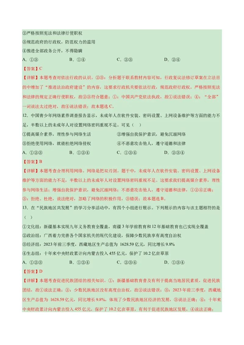 道德与法治（新疆卷）（全解全析）_9道法中考复习_2024年中考复习资料_中考模拟卷_一模_道德与法治（新疆卷）-2024年中考第一次模拟考试