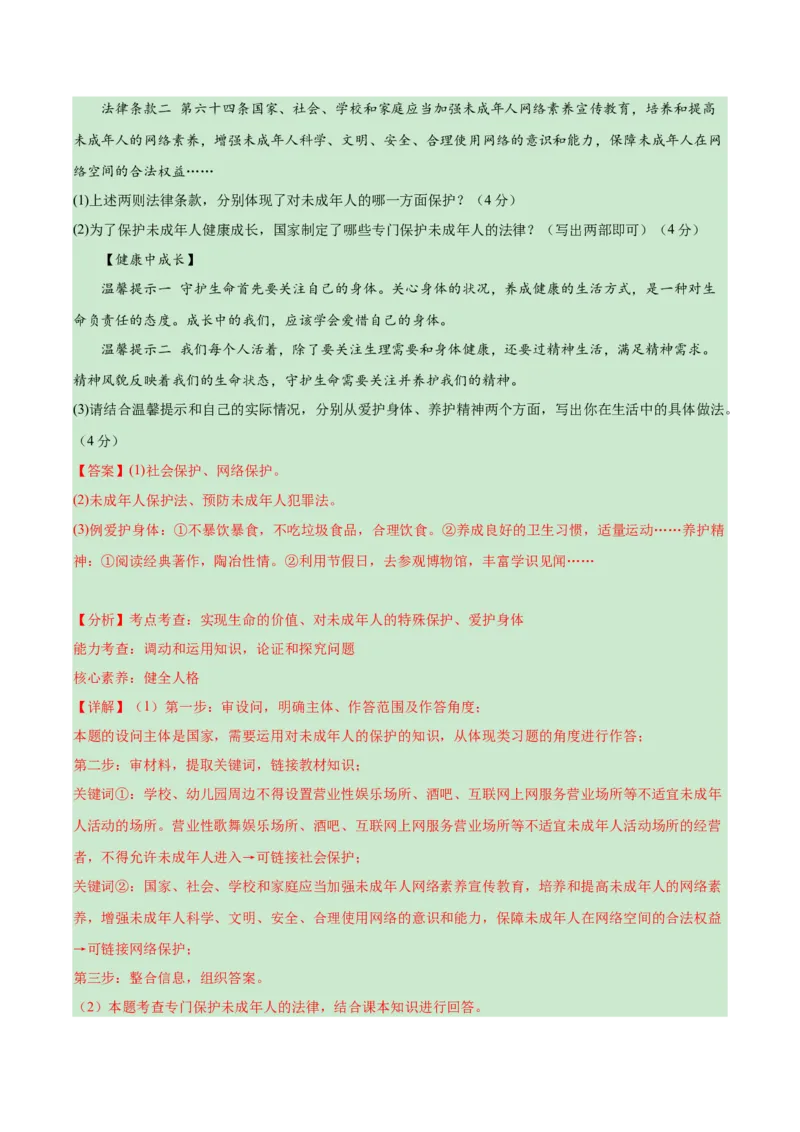 道德与法治（新疆卷）（全解全析）_9道法中考复习_2024年中考复习资料_中考模拟卷_一模_道德与法治（新疆卷）-2024年中考第一次模拟考试