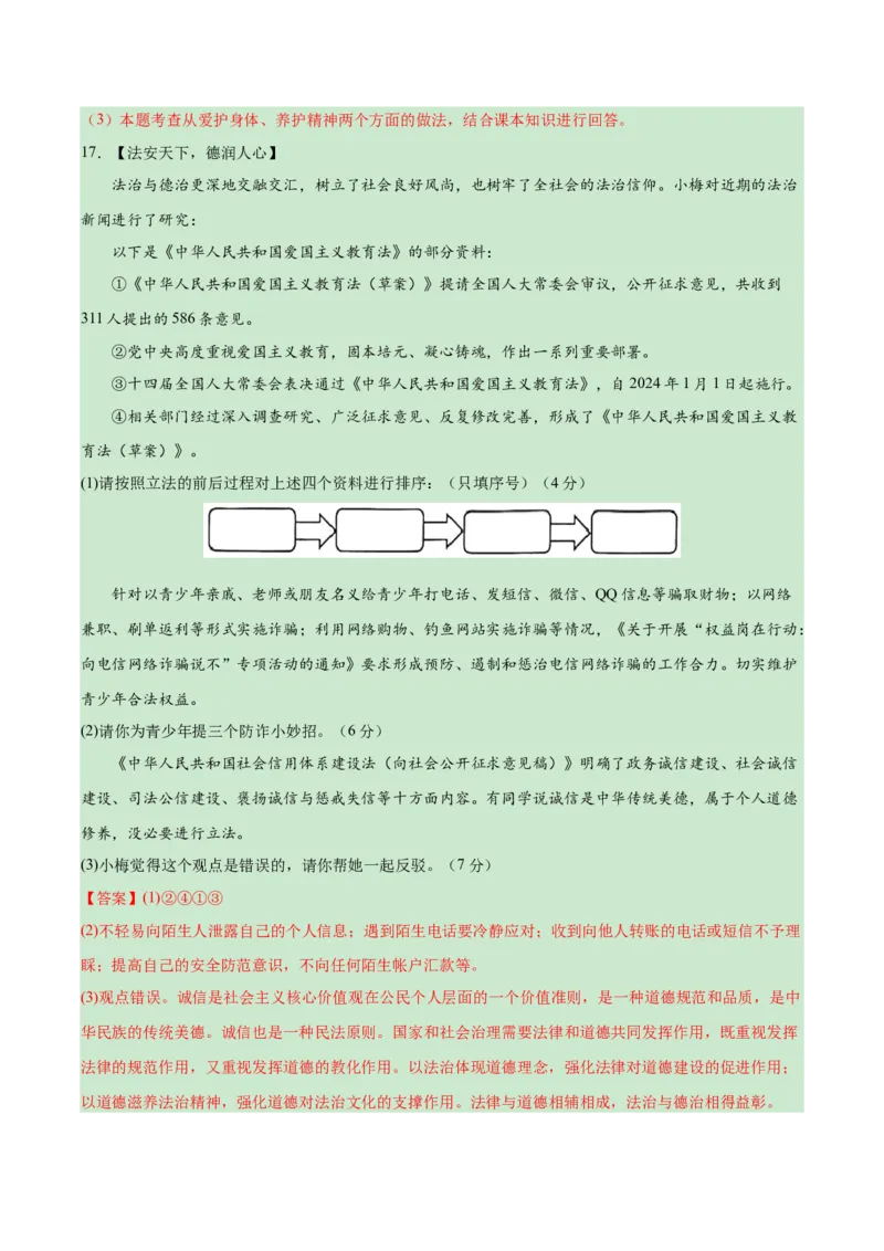 道德与法治（新疆卷）（全解全析）_9道法中考复习_2024年中考复习资料_中考模拟卷_一模_道德与法治（新疆卷）-2024年中考第一次模拟考试