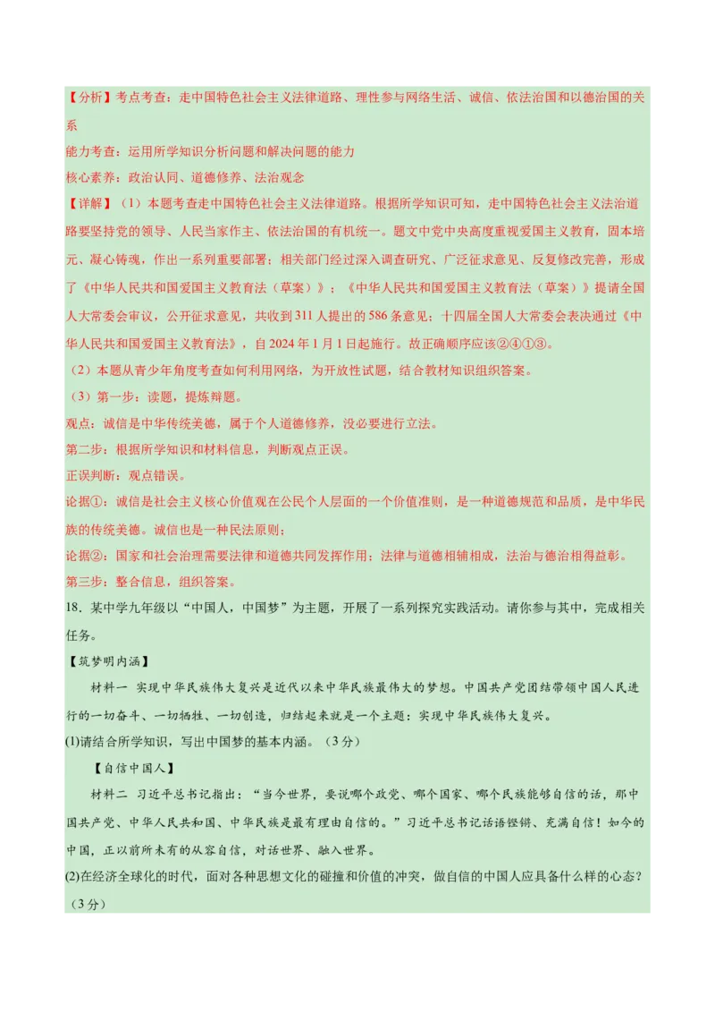 道德与法治（新疆卷）（全解全析）_9道法中考复习_2024年中考复习资料_中考模拟卷_一模_道德与法治（新疆卷）-2024年中考第一次模拟考试