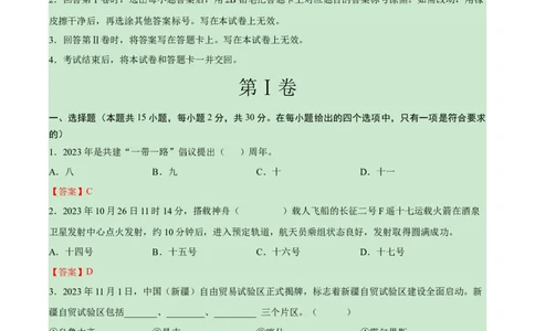 道德与法治（新疆卷）（全解全析）_9道法中考复习_2024年中考复习资料_中考模拟卷_一模_道德与法治（新疆卷）-2024年中考第一次模拟考试