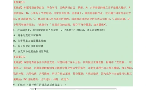 道德与法治（新疆卷）（全解全析）_9道法中考复习_2024年中考复习资料_中考模拟卷_一模_道德与法治（新疆卷）-2024年中考第一次模拟考试