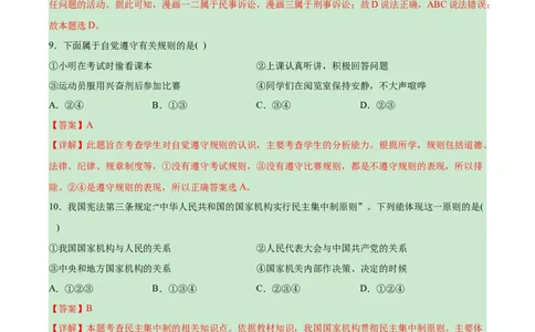 道德与法治（新疆卷）（全解全析）_9道法中考复习_2024年中考复习资料_中考模拟卷_一模_道德与法治（新疆卷）-2024年中考第一次模拟考试
