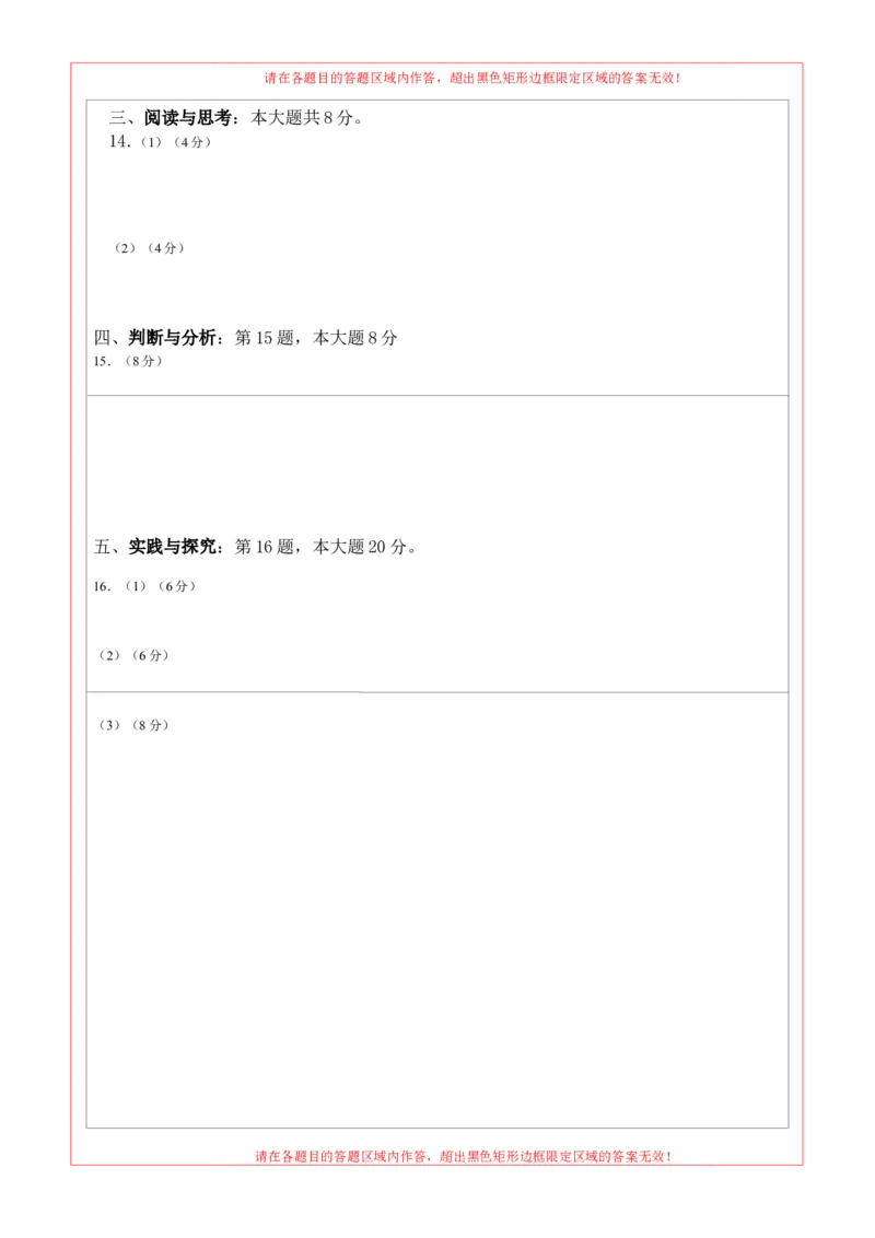 道德与法治（贵州卷）（答题卡）_9道法中考复习_2024年中考复习资料_中考模拟卷_二模_道德与法治（贵州卷）-：2024年中考第二次模拟考试