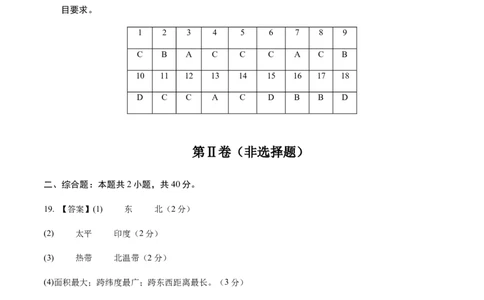 地理（贵州卷）（参考答案）_7地理中考复习_赠送：2025中考模拟题_2025年地理二模_地理（贵州卷）-2025年中考第二次全真模拟题_地理（贵州卷）-2025年中考第二次全真模拟题