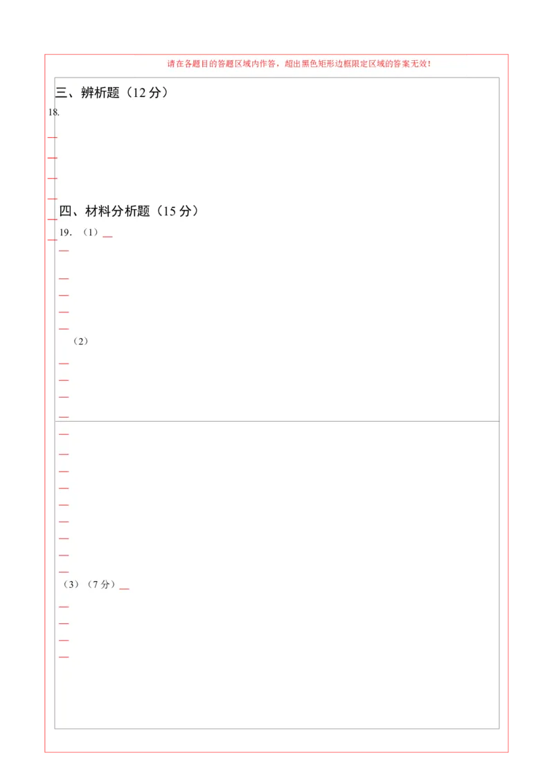道德与法治（海南卷）（答题卡）_9道法中考复习_2024年中考复习资料_中考模拟卷_二模_道德与法治（海南卷）-：2024年中考第二次模拟考试