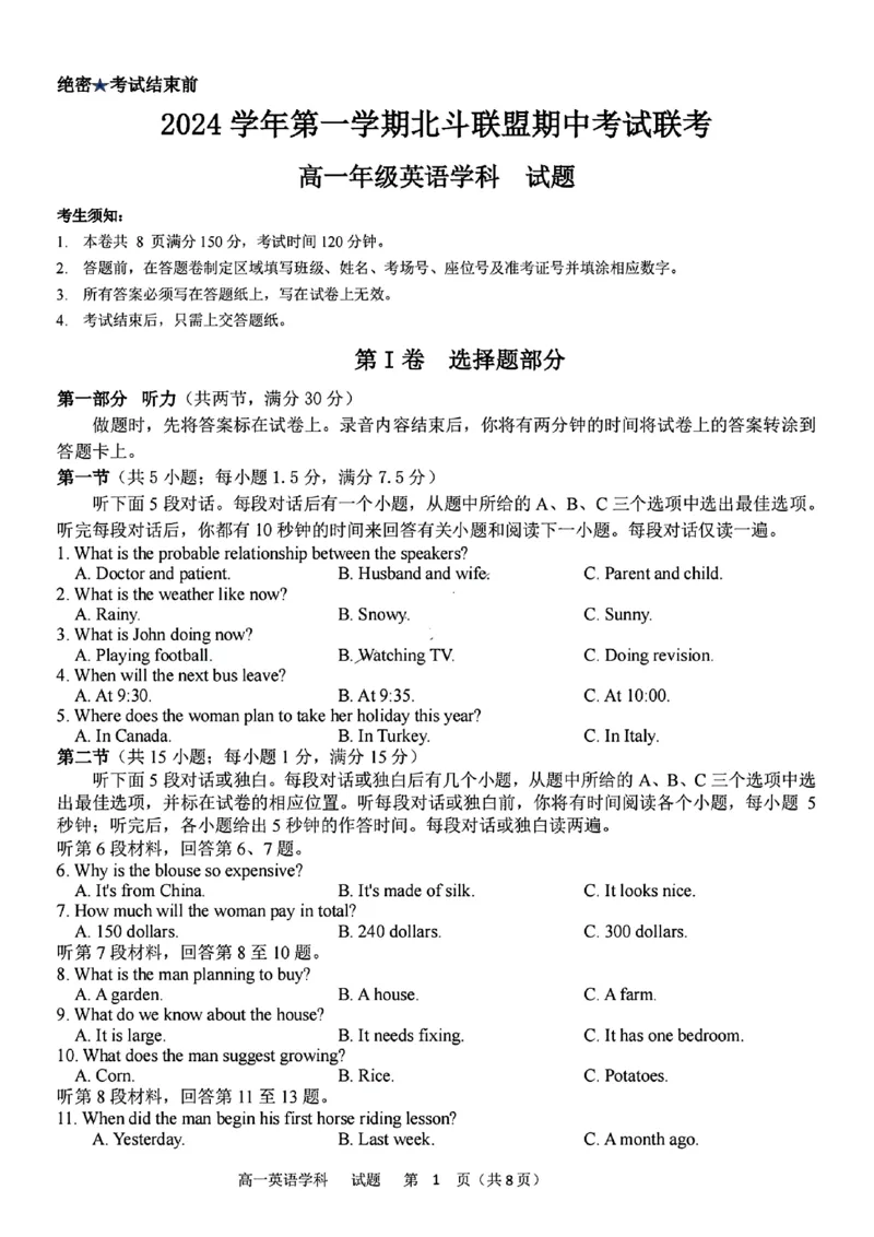 英语学科试卷_2024年11月试卷_1126浙江省北斗联盟2024-2025学年高一期中联考_浙江省杭州市北斗联盟2024-2025学年高一上学期期中联考英语试题