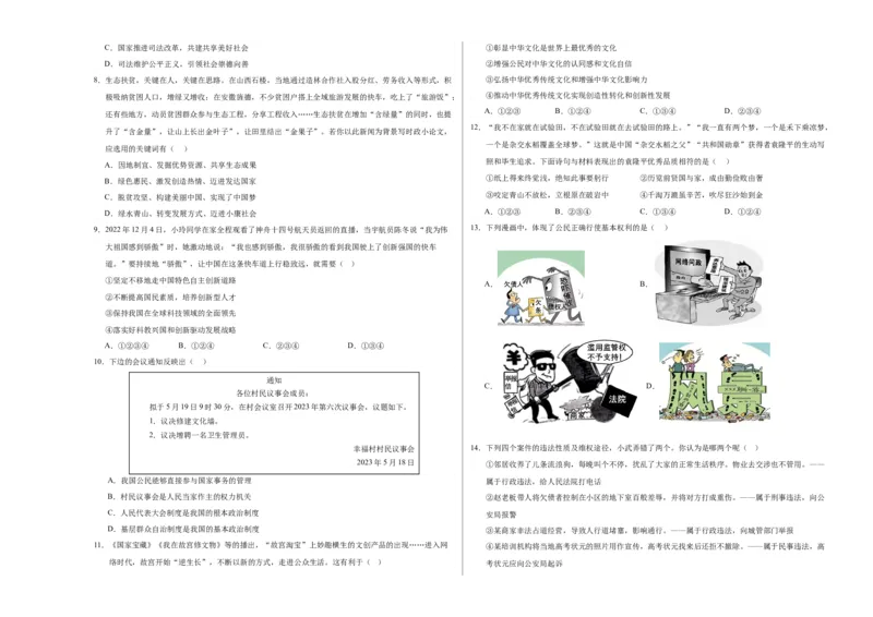 道德与法治（陕西卷）（考试版A3）_9道法中考复习_2024年中考复习资料_中考模拟卷_二模_道德与法治（陕西卷）-：2024年中考第二次模拟考试