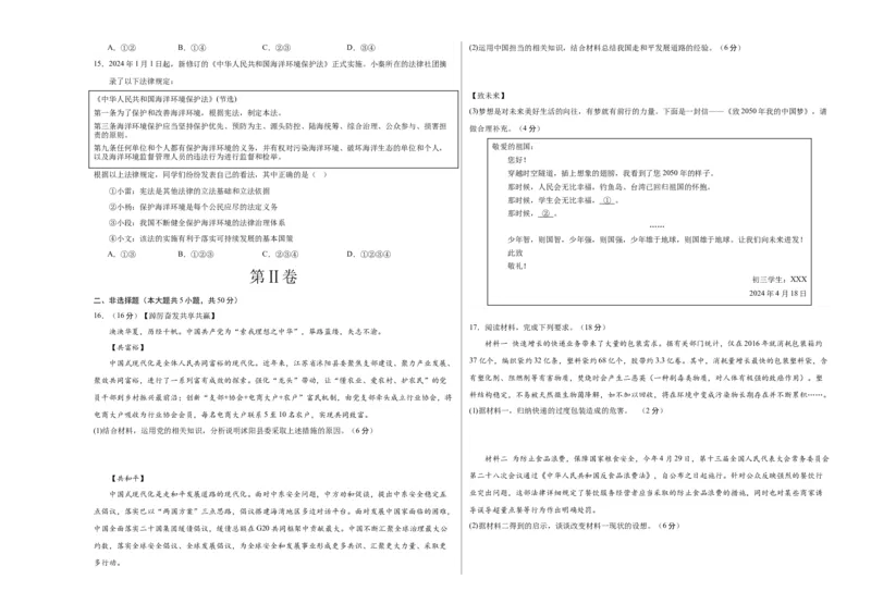 道德与法治（陕西卷）（考试版A3）_9道法中考复习_2024年中考复习资料_中考模拟卷_二模_道德与法治（陕西卷）-：2024年中考第二次模拟考试