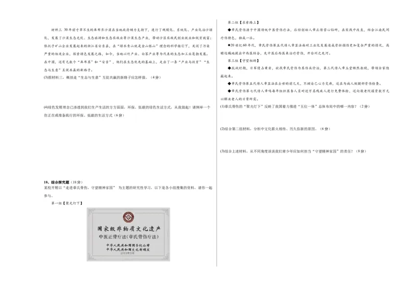 道德与法治（陕西卷）（考试版A3）_9道法中考复习_2024年中考复习资料_中考模拟卷_二模_道德与法治（陕西卷）-：2024年中考第二次模拟考试