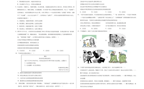 道德与法治（陕西卷）（考试版A3）_9道法中考复习_2024年中考复习资料_中考模拟卷_二模_道德与法治（陕西卷）-：2024年中考第二次模拟考试