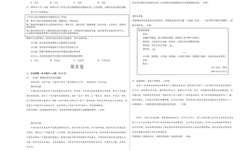 道德与法治（陕西卷）（考试版A3）_9道法中考复习_2024年中考复习资料_中考模拟卷_二模_道德与法治（陕西卷）-：2024年中考第二次模拟考试
