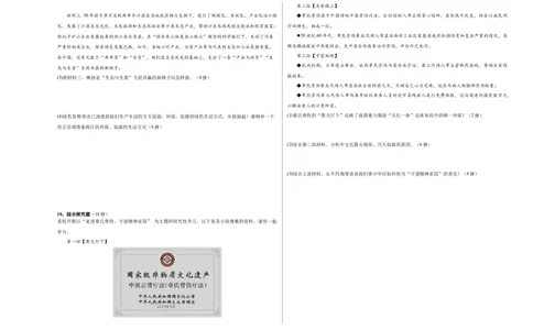 道德与法治（陕西卷）（考试版A3）_9道法中考复习_2024年中考复习资料_中考模拟卷_二模_道德与法治（陕西卷）-：2024年中考第二次模拟考试
