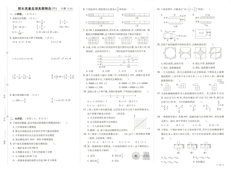好卷数学RJ6下期末档_2026春季学期_2026《荣德基&bull;好卷冲刺期末》（1-6年级下）（数学）（人教版）_6年级下册数学《好卷》人教26春