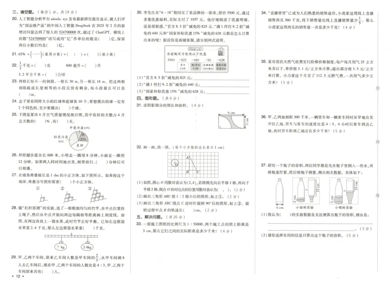 好卷数学RJ6下期末档_2026春季学期_2026《荣德基&bull;好卷冲刺期末》（1-6年级下）（数学）（人教版）_6年级下册数学《好卷》人教26春