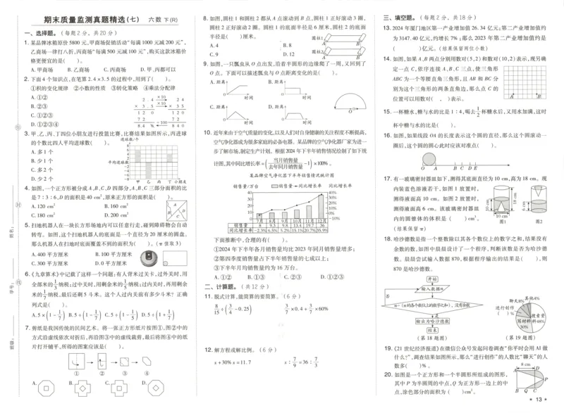 好卷数学RJ6下期末档_2026春季学期_2026《荣德基&bull;好卷冲刺期末》（1-6年级下）（数学）（人教版）_6年级下册数学《好卷》人教26春