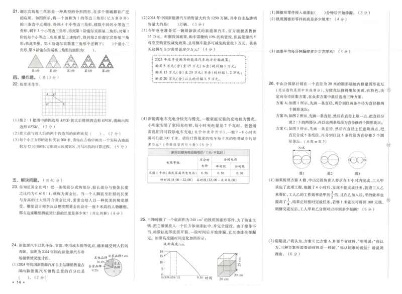 好卷数学RJ6下期末档_2026春季学期_2026《荣德基&bull;好卷冲刺期末》（1-6年级下）（数学）（人教版）_6年级下册数学《好卷》人教26春