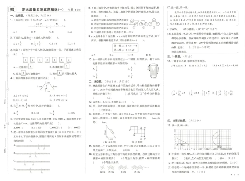 好卷数学RJ6下期末档_2026春季学期_2026《荣德基&bull;好卷冲刺期末》（1-6年级下）（数学）（人教版）_6年级下册数学《好卷》人教26春