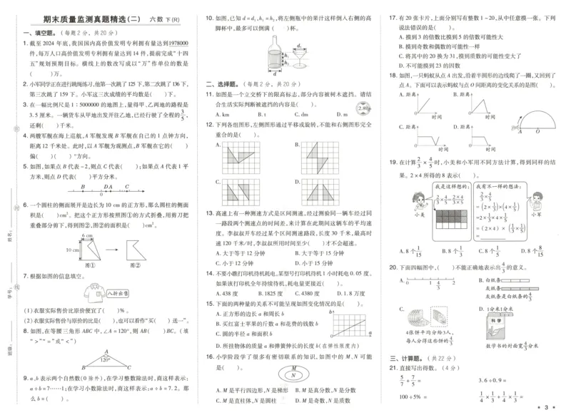 好卷数学RJ6下期末档_2026春季学期_2026《荣德基&bull;好卷冲刺期末》（1-6年级下）（数学）（人教版）_6年级下册数学《好卷》人教26春