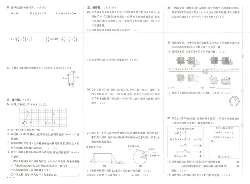 好卷数学RJ6下期末档_2026春季学期_2026《荣德基&bull;好卷冲刺期末》（1-6年级下）（数学）（人教版）_6年级下册数学《好卷》人教26春
