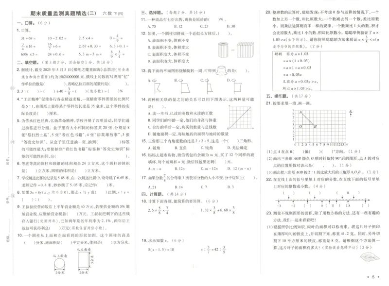 好卷数学RJ6下期末档_2026春季学期_2026《荣德基&bull;好卷冲刺期末》（1-6年级下）（数学）（人教版）_6年级下册数学《好卷》人教26春