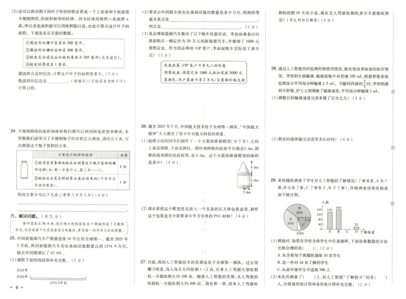 好卷数学RJ6下期末档_2026春季学期_2026《荣德基&bull;好卷冲刺期末》（1-6年级下）（数学）（人教版）_6年级下册数学《好卷》人教26春
