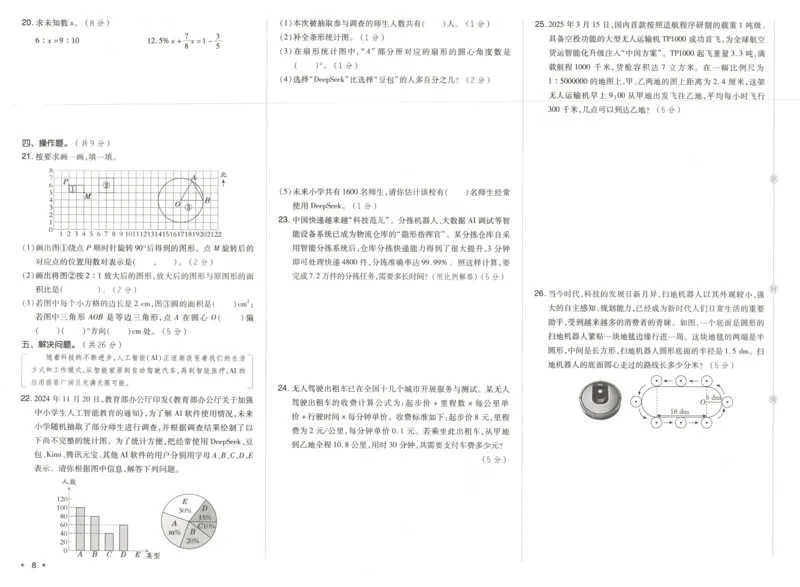 好卷数学RJ6下期末档_2026春季学期_2026《荣德基&bull;好卷冲刺期末》（1-6年级下）（数学）（人教版）_6年级下册数学《好卷》人教26春