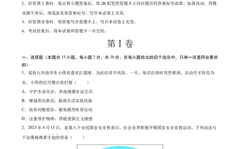 道德与法治（陕西卷）（考试版A4）_9道法中考复习_2024年中考复习资料_中考模拟卷_一模_道德与法治（陕西卷）-2024年中考第一次模拟考试