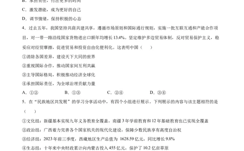 道德与法治（陕西卷）（考试版A4）_9道法中考复习_2024年中考复习资料_中考模拟卷_一模_道德与法治（陕西卷）-2024年中考第一次模拟考试