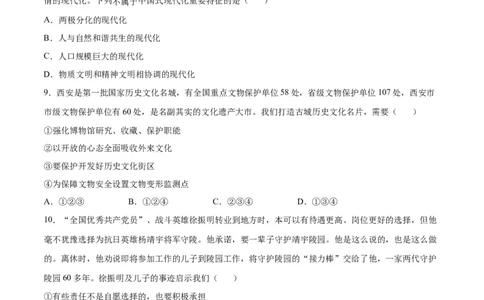 道德与法治（陕西卷）（考试版A4）_9道法中考复习_2024年中考复习资料_中考模拟卷_一模_道德与法治（陕西卷）-2024年中考第一次模拟考试