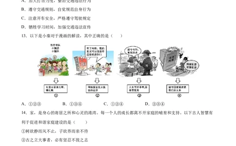 道德与法治（陕西卷）（考试版A4）_9道法中考复习_2024年中考复习资料_中考模拟卷_一模_道德与法治（陕西卷）-2024年中考第一次模拟考试