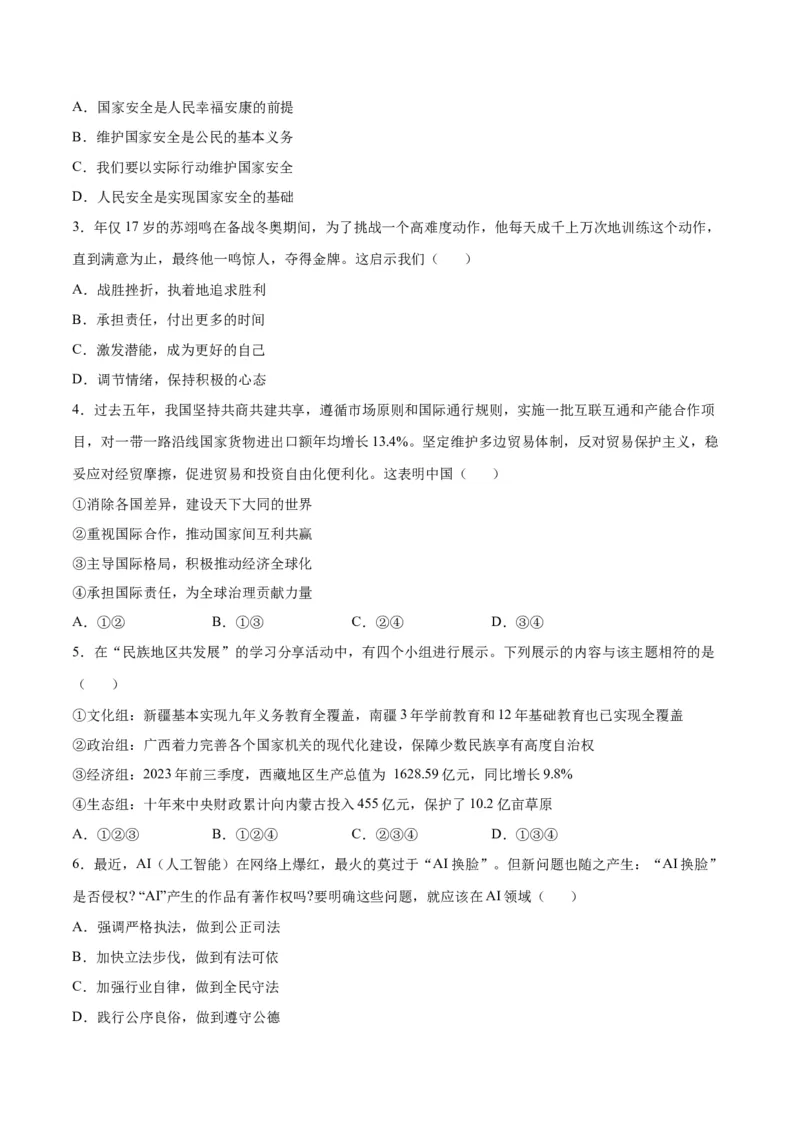 道德与法治（陕西卷）（考试版A4）_9道法中考复习_2024年中考复习资料_中考模拟卷_一模_道德与法治（陕西卷）-2024年中考第一次模拟考试