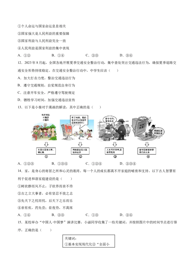 道德与法治（陕西卷）（考试版A4）_9道法中考复习_2024年中考复习资料_中考模拟卷_一模_道德与法治（陕西卷）-2024年中考第一次模拟考试